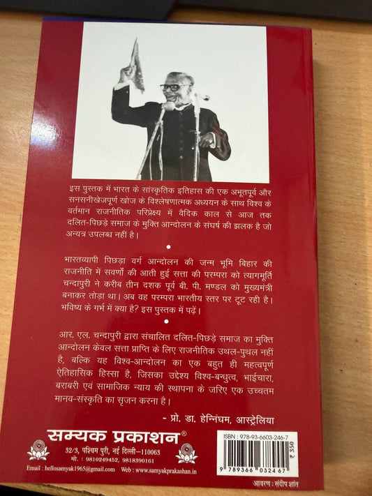 Bharat mein Brahmanraj aur Pichhda Varg Andolan R. L. Chandapuri