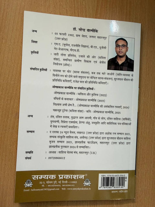 Pratiyogi Parikshaon mein Ambedkar