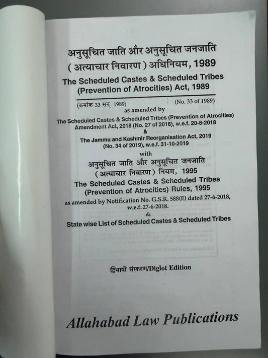 अनुसूचित जाति और अनुसूचित जनजाति (अत्याचार निवारण) अधिनियम, 1989 The Scheduled Castes and Scheduled Tribes (Prevention of Atrocities) Act, 1989 with SC/ST (Prevention of Atrocities) Rules, 1995
