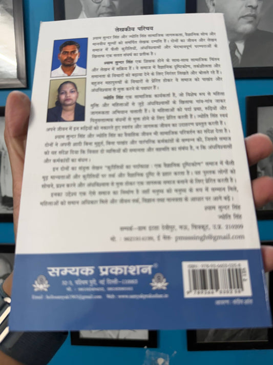 : Kureetiyon Ka Pardaphash