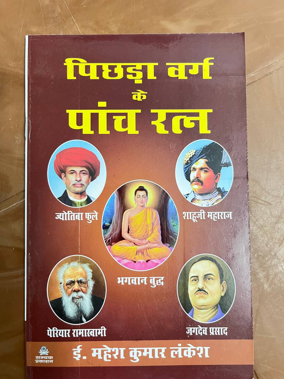 Pichada Varg ke 5 Ratna