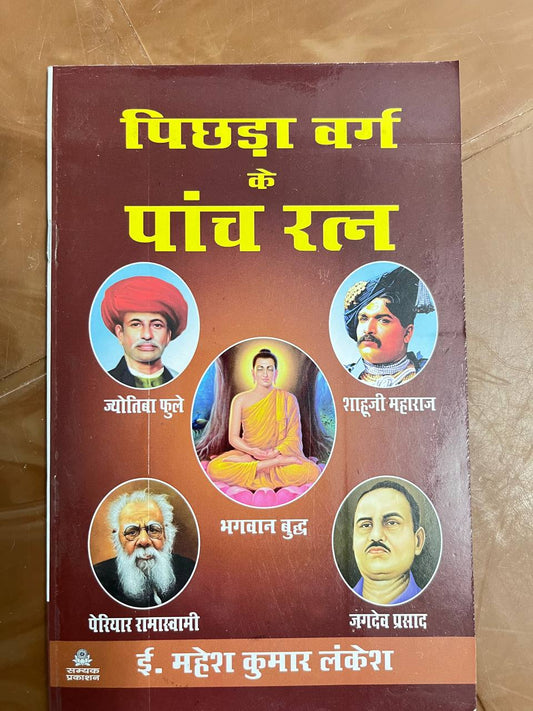 Pichada Varg ke 5 Ratna
