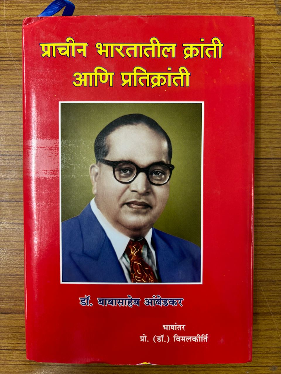 Prachin Bharat Me Kranti Aur Pratikranti (Marathi)