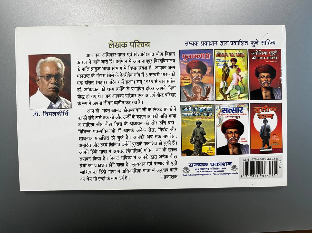 Sachitr Phule jivani / सचित्र फुले जीवनी