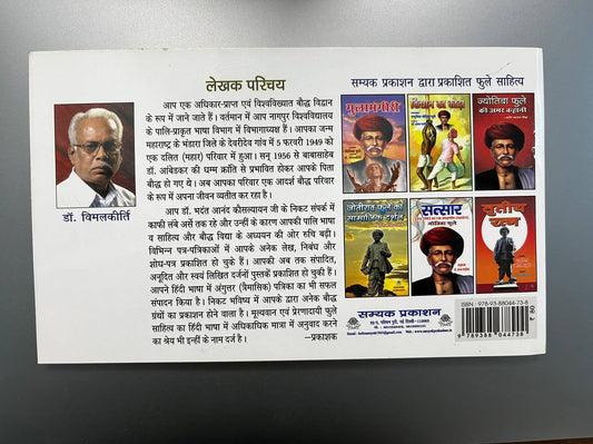 Sachitr Phule jivani / सचित्र फुले जीवनी