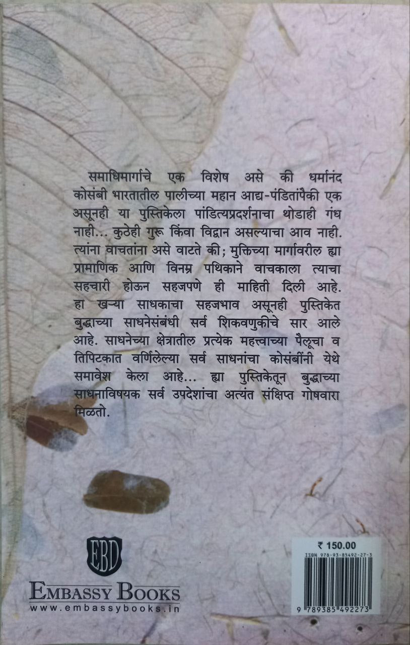 Samadhimarg (marathi)