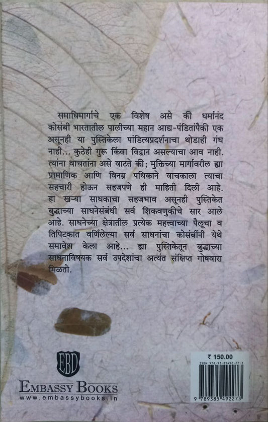 Samadhimarg (marathi)
