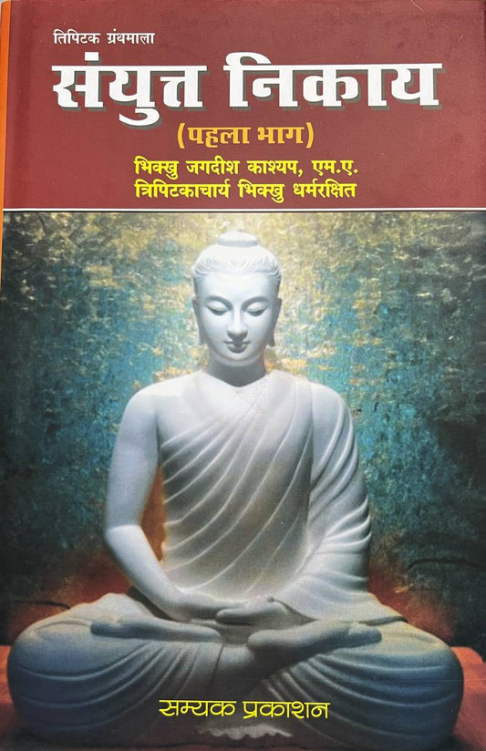 Sanyukta Nikaya   Part 1 & 2 (Tripitak)