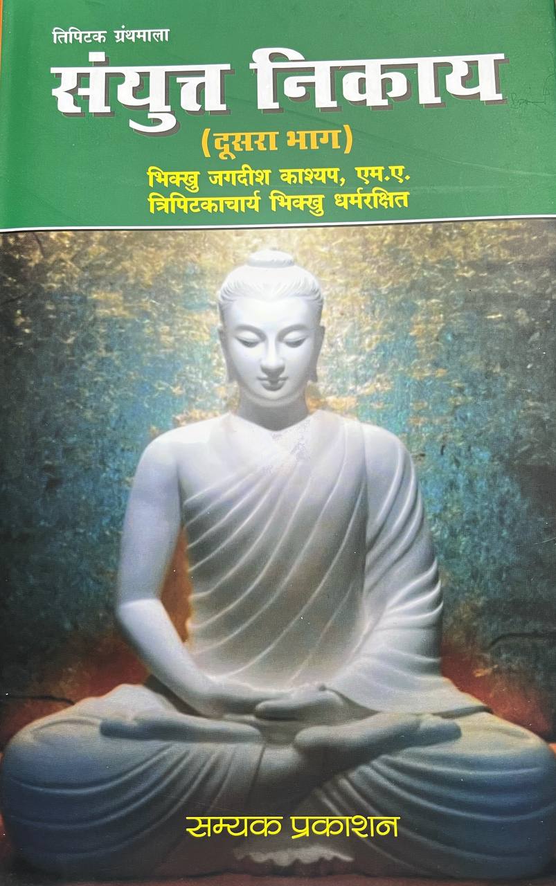 Sanyukta Nikaya Part 1 & 2 (Tripitak)
