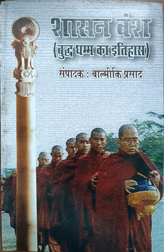 Shashan Vansh (Tripitak)