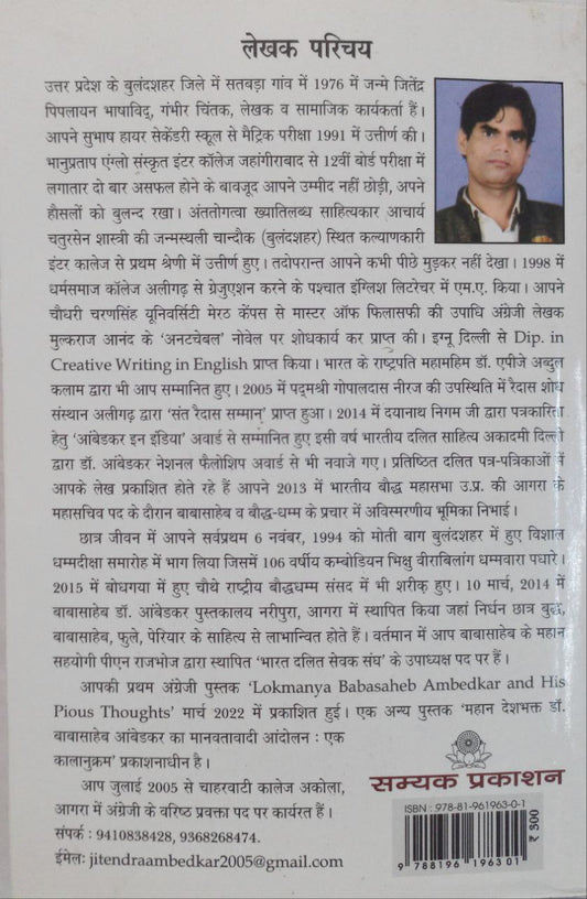 Baba Saheb Dr. Ambedkar Ka Siksha Darshan