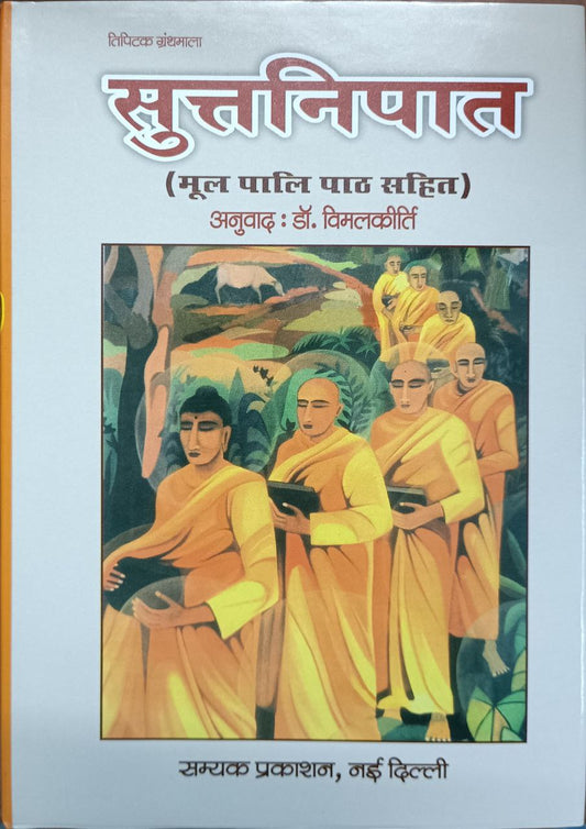 Sutta Nipata (Tripitaka)