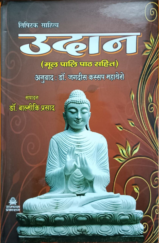 Udana  (Tripitaka)