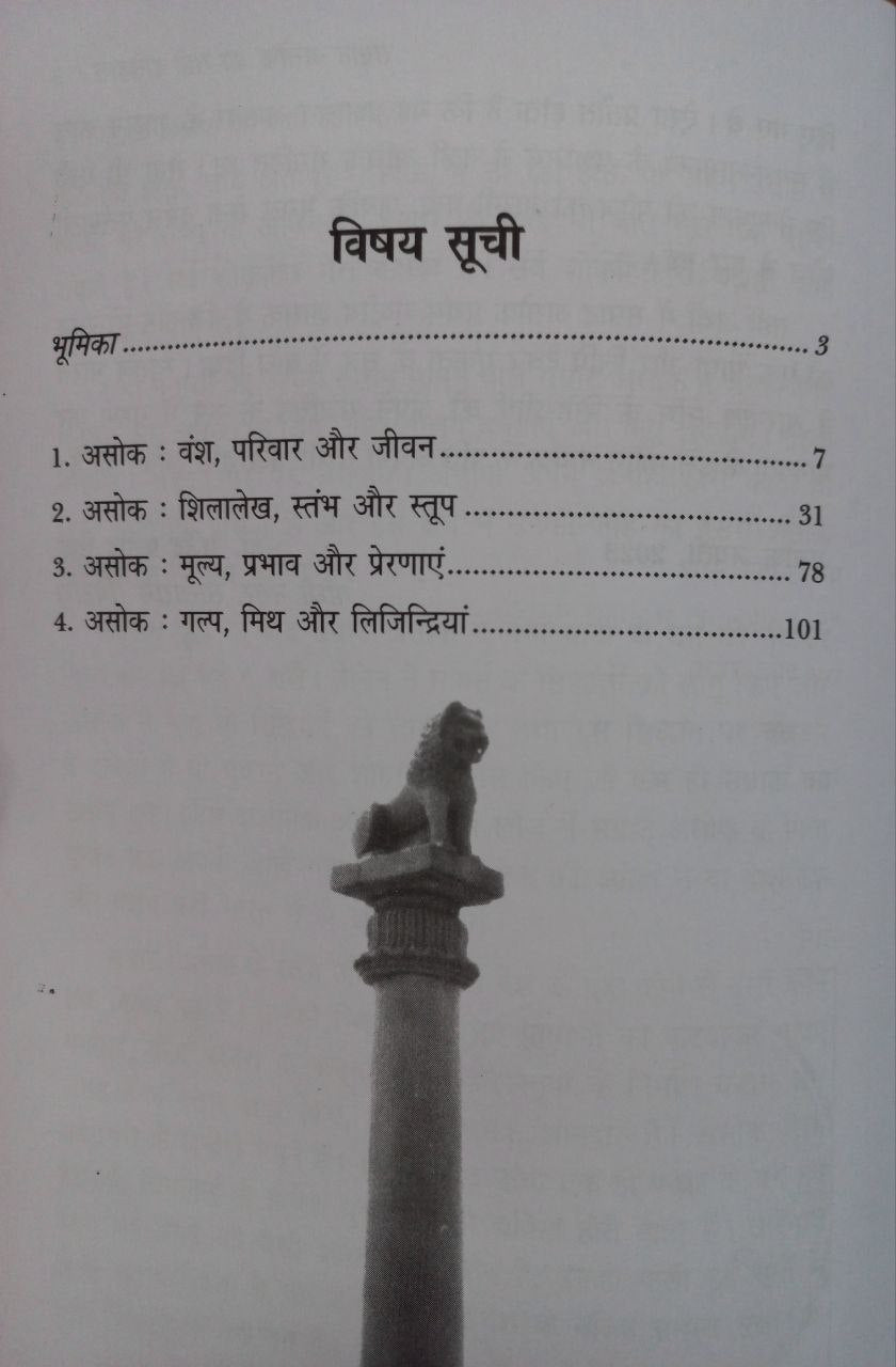 Samrat Ashok ka Sahi Itihas