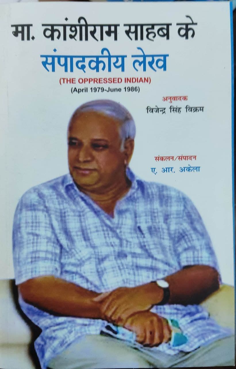 Writing and Speeches Of Kanshi Ram