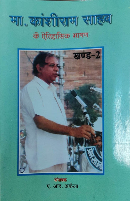 Writing and Speeches Of Kanshi Ram