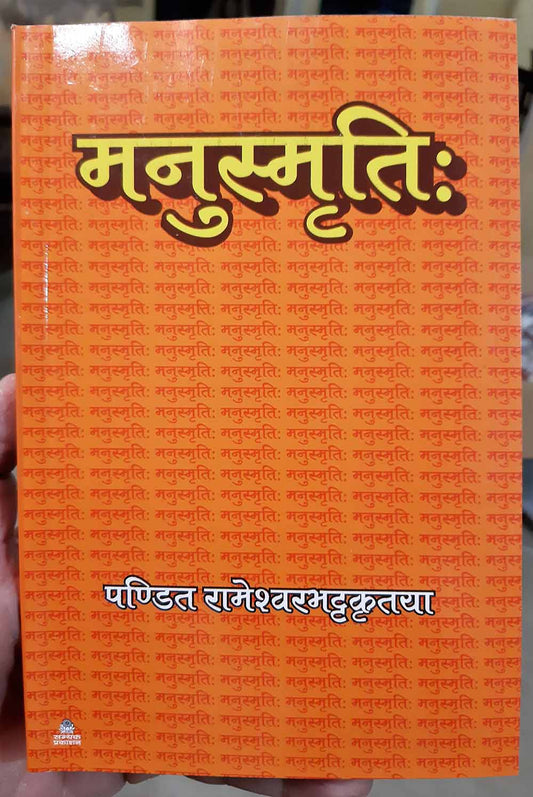 Manusmriti Book (HINDI)