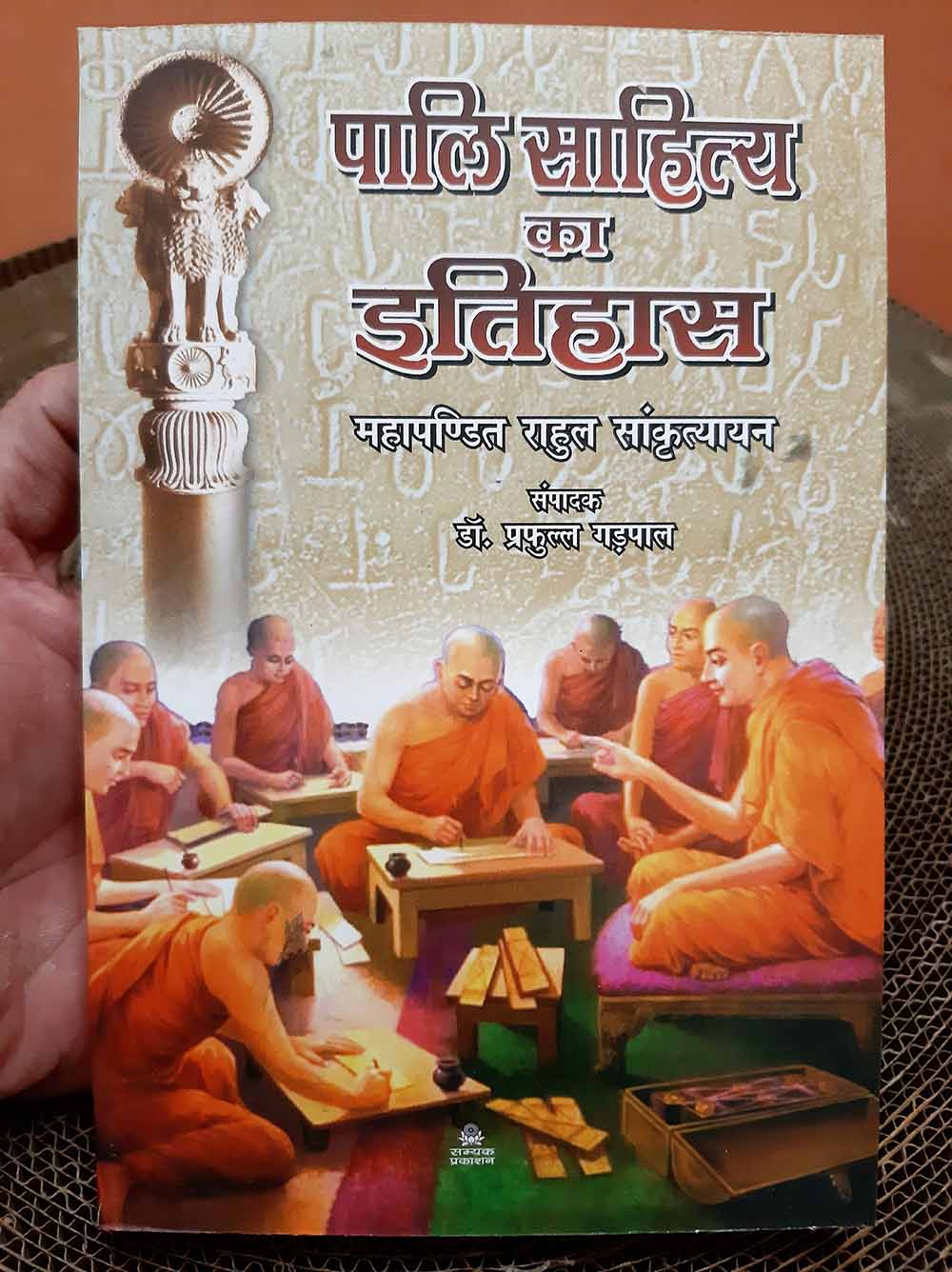 Pali Sahitya Ka Itihas (Hindi)