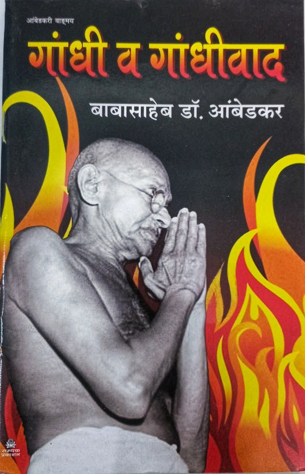 Gandhi va GandhiVad