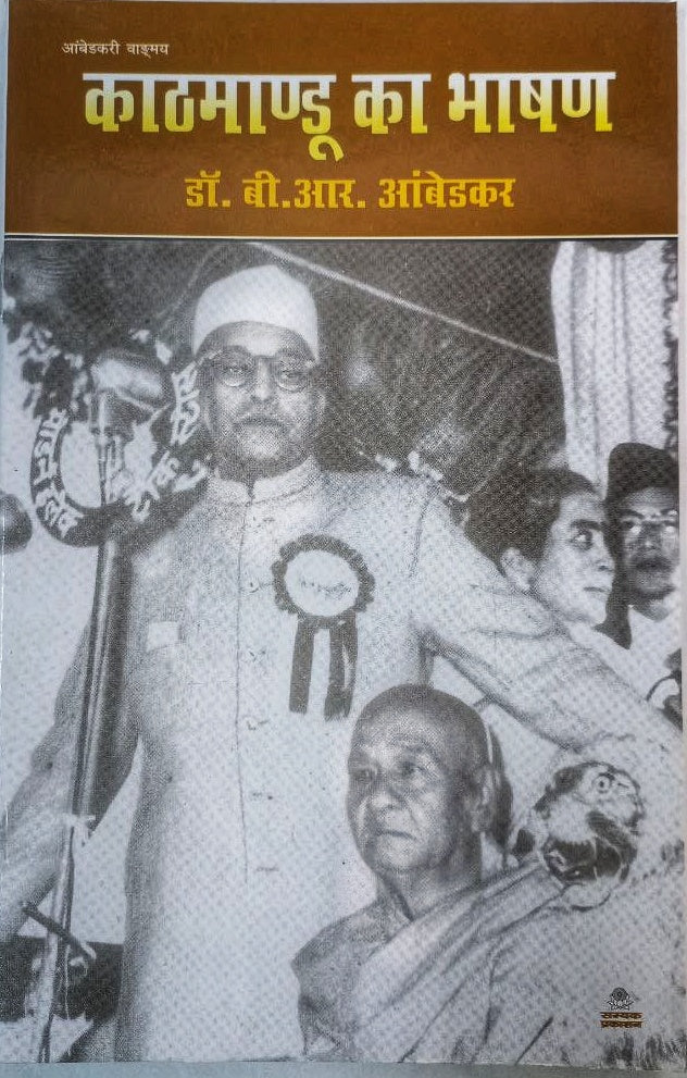 Kathmandu Ka Bhashan