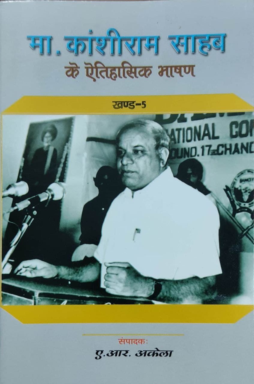 Writing and Speeches Of Kanshi Ram