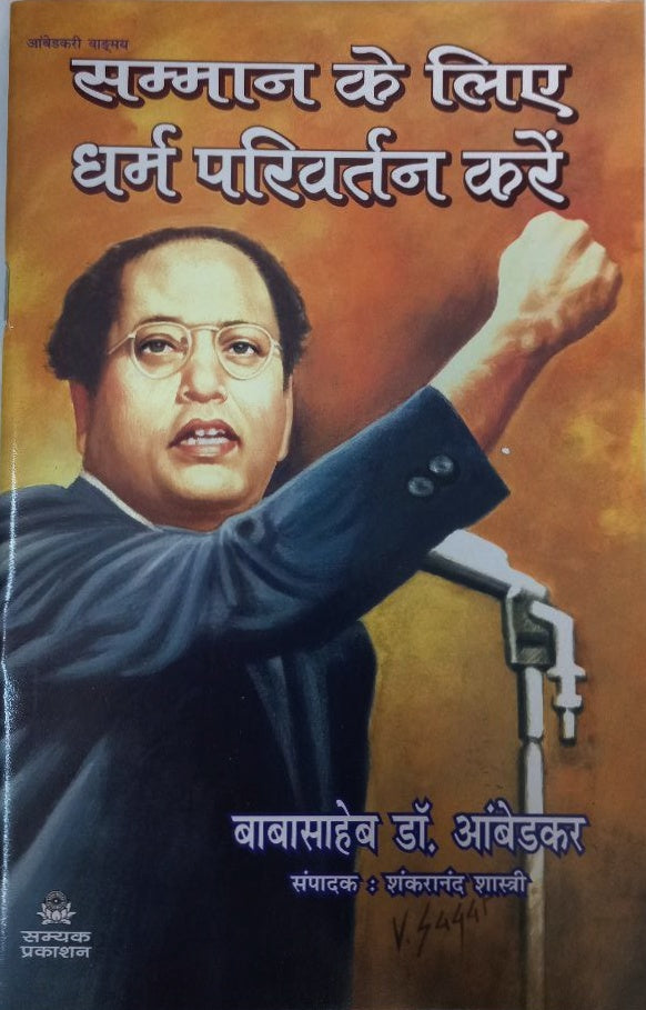 Samman ke liye Dharm Parivartan Karen