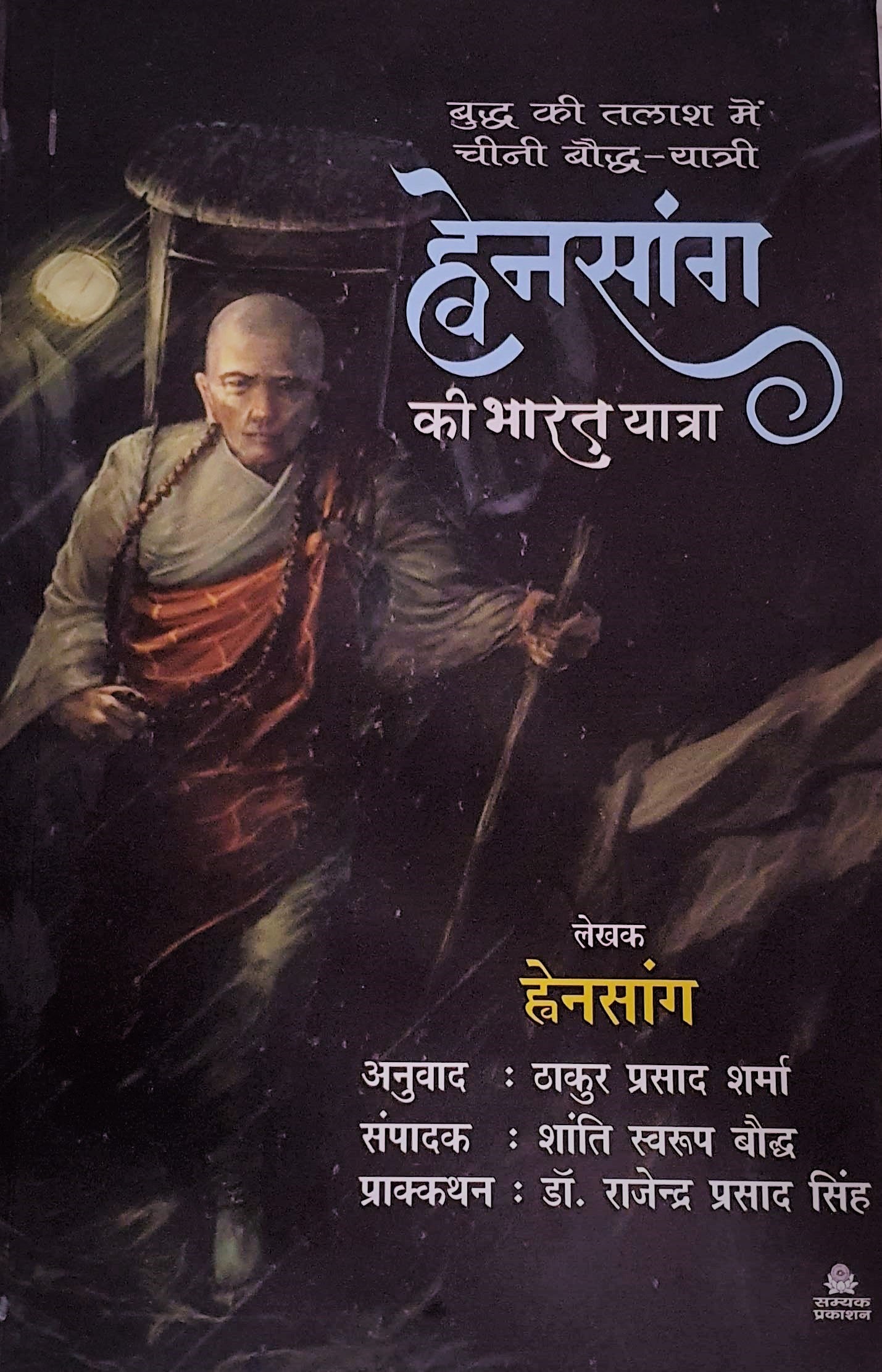 Budh Ki Talash main Chini Bodh Yatri Xuanzang (Hindi)