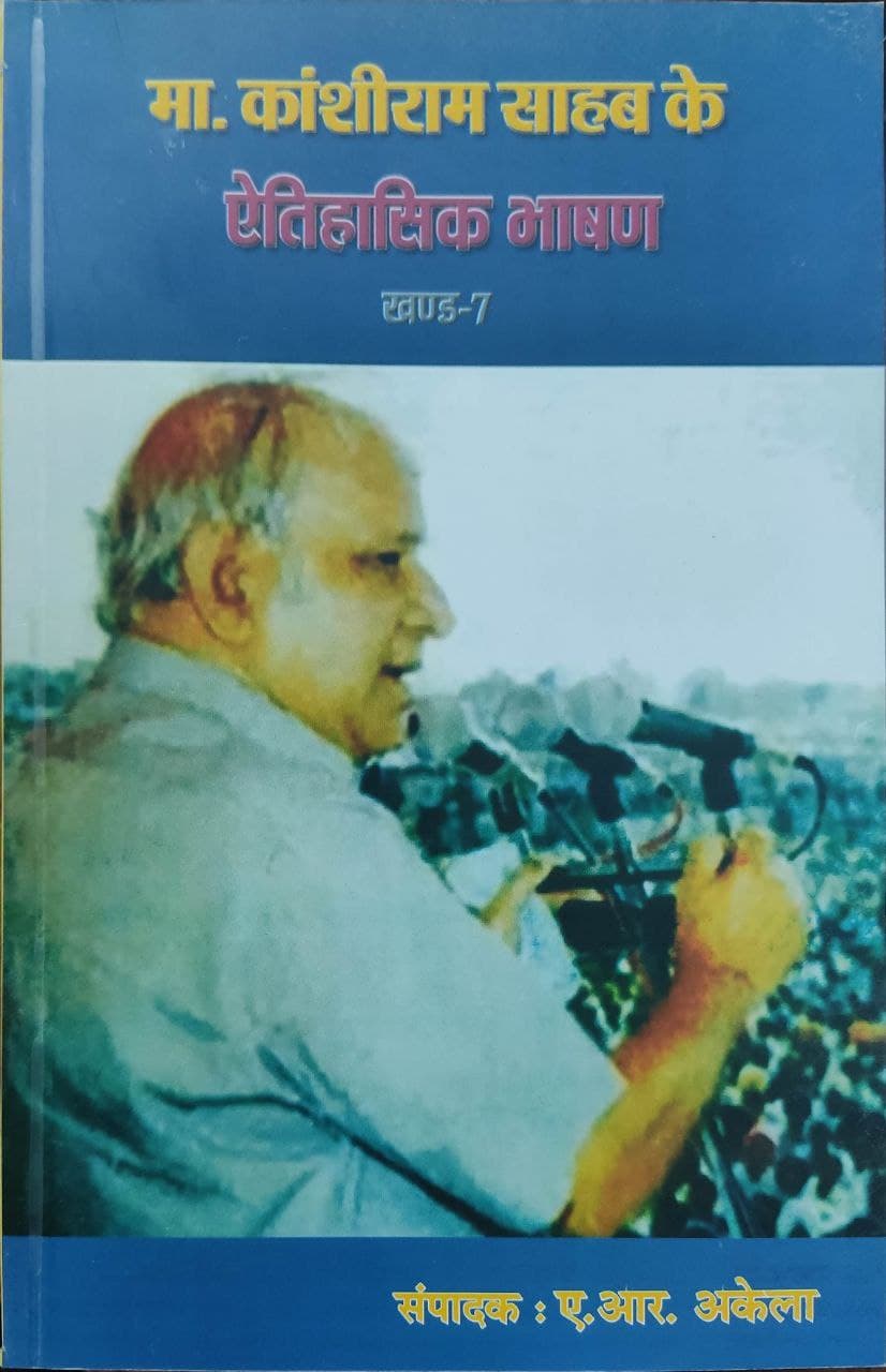 Writing and Speeches Of Kanshi Ram