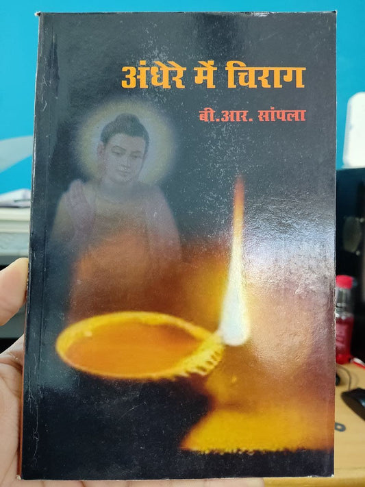 Andhery mein Chirag