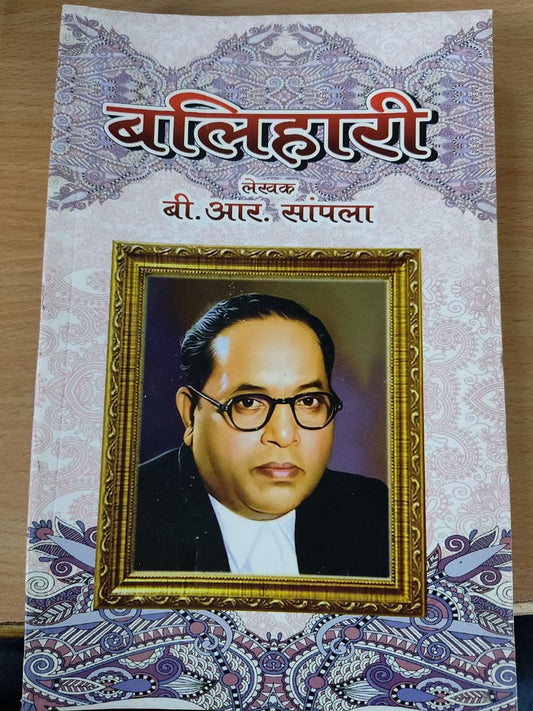 Balihari