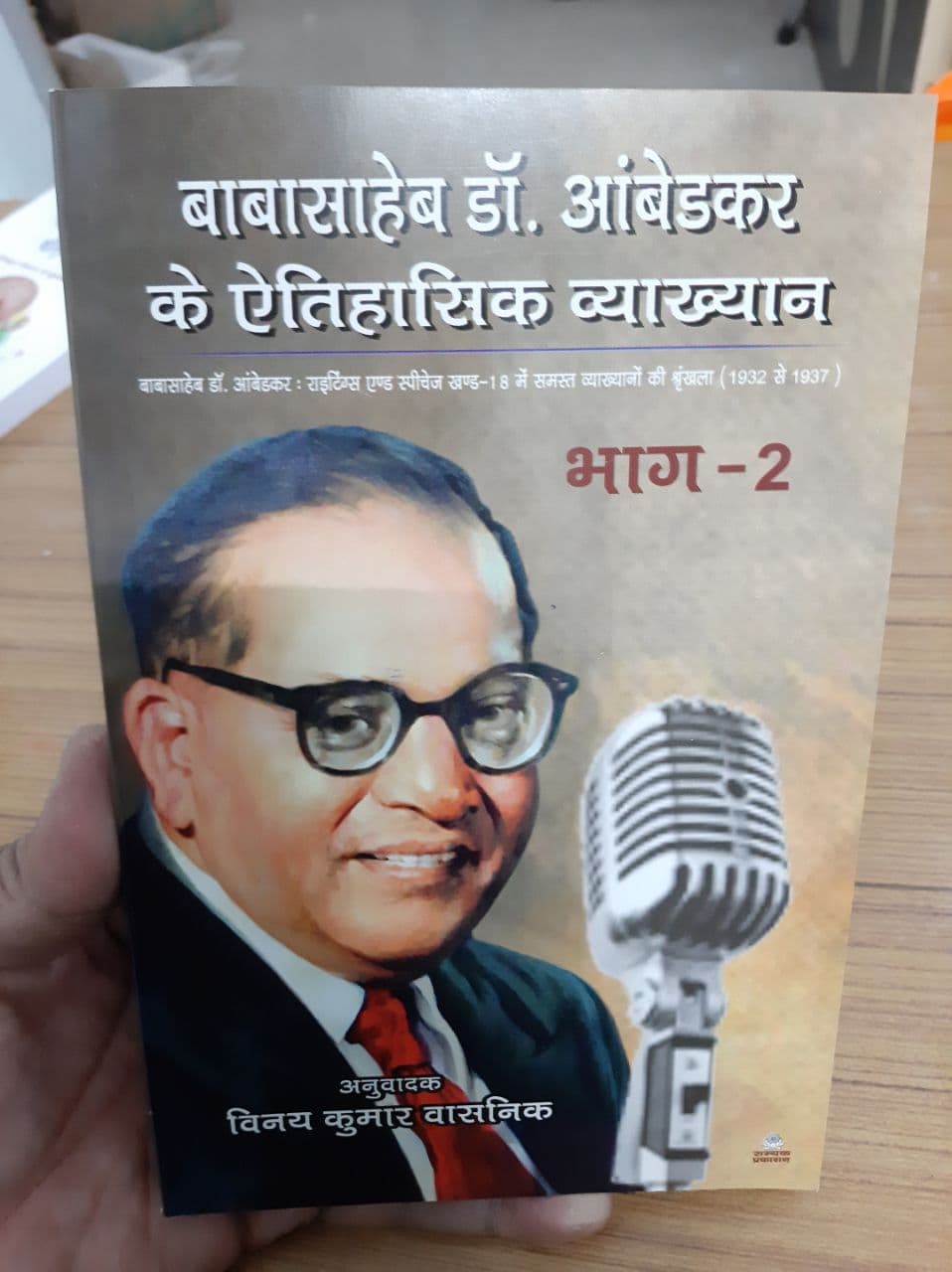 Baba Saheb ke Aitihasik Vyakhya Bhag-2 (Hindi)