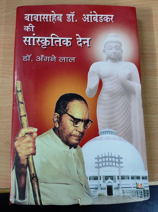 BabaSaheb dr Ambedkar ki Sanskritik den