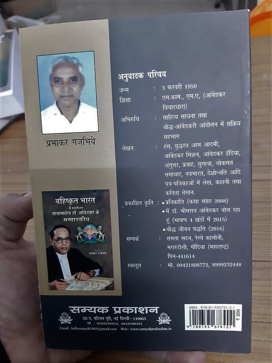 Bahishkrit Bharat (Hindi)