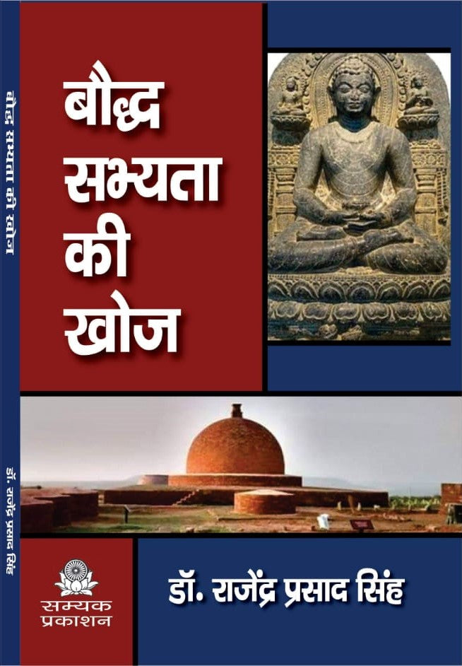 Bauddh sabhyta ki khoj