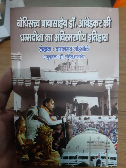 Bodhisattva Babasaheb Dr. B R Ambedkar Ki Dhammadiksha ka Avismarniya Itihas (Hindi)