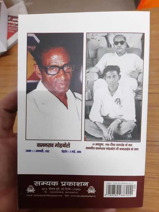 Bodhisattva Babasaheb Dr. B R Ambedkar Ki Dhammadiksha ka Avismarniya Itihas (Hindi)