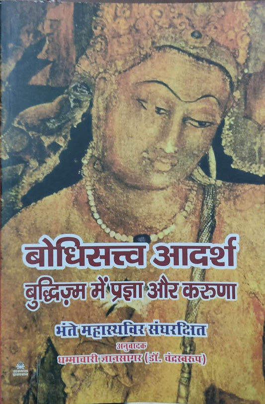 Bodhisattva adarsh buddhism me Pragya aur karuda