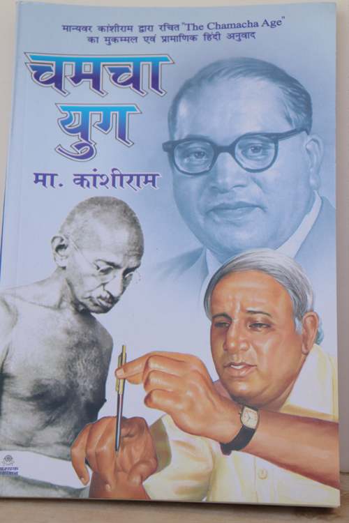 chamcha age book