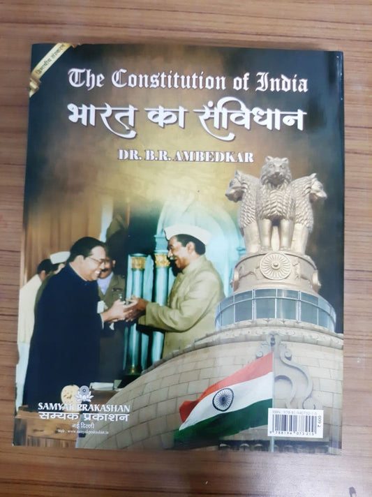 Constitution of India ( Diglot Edition) Hindi and English