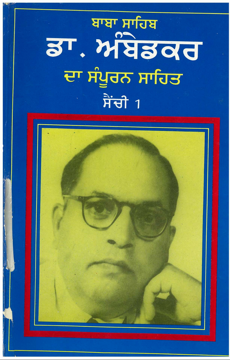 Dr Babasaheb Ambedkar writings and speeches PDF