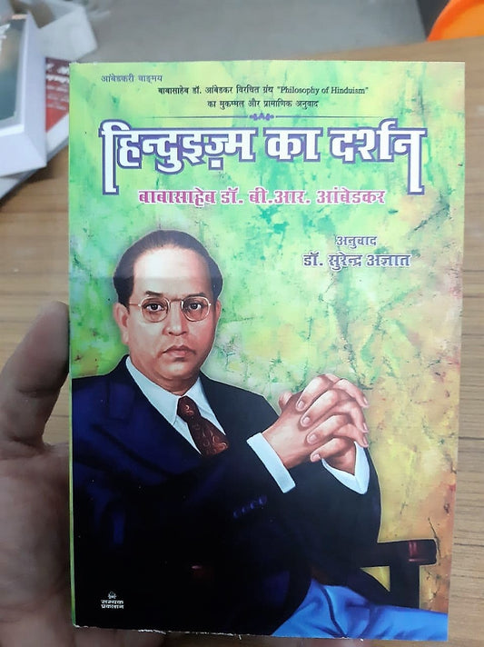Hinduism Ka Darshan (Hindi)
