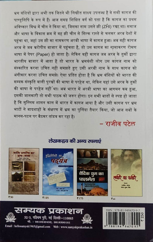 BHRAM KA PULINDA
