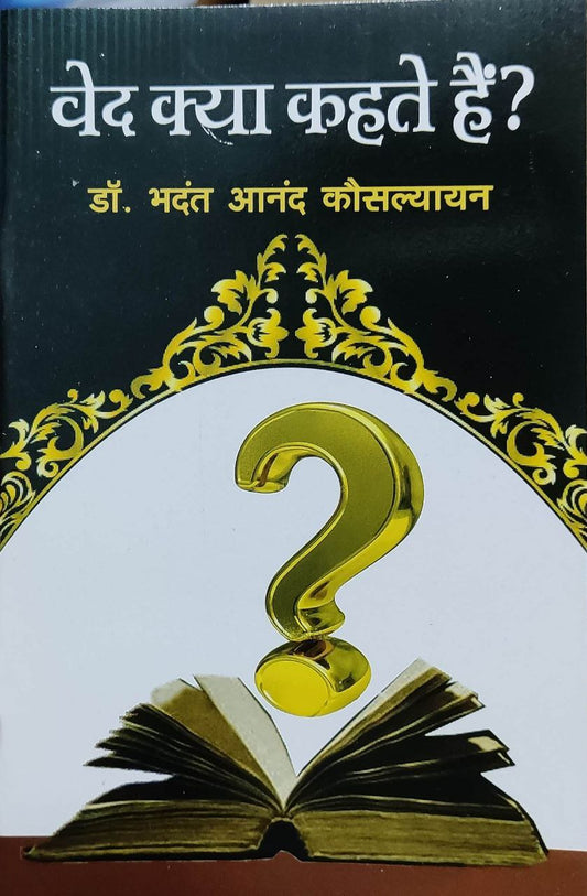 VED KYA KEHTEY HAI