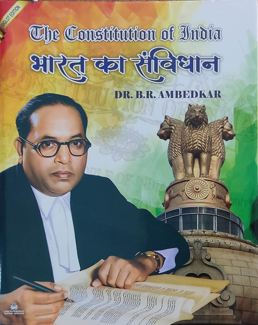 BHARAT KA SAMVIDHAN Hindi and English (Hard Cover)