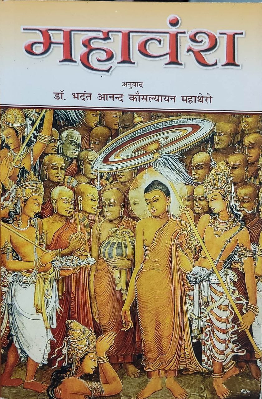 MAHAVANSH
