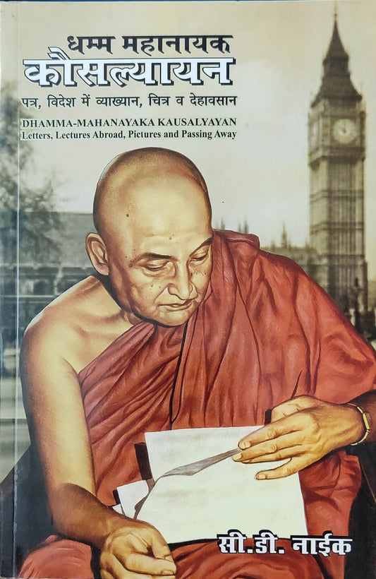 DHAMM MAHANAYAK
