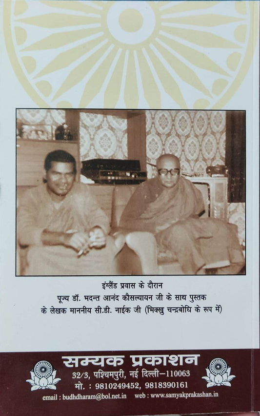 DHAMM MAHANAYAK
