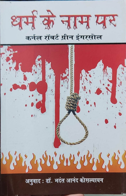 Dharm Ke Naam Par