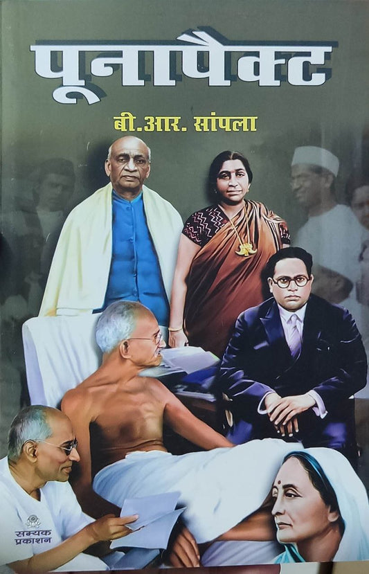 Poona Pact