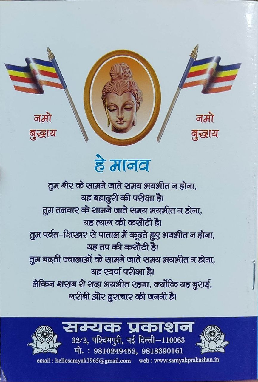 BHAGWAN BUDDH KA AMAR SANDESH (भगवान बुद्ध का अमर संदेश )